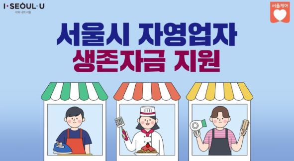 서울시 소상공인 지원금