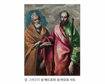 성 바오로 사도: 박해자에서 전도자로의 극적 변화_12