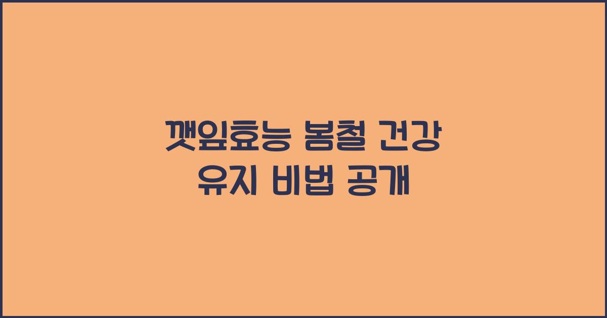 깻잎효능