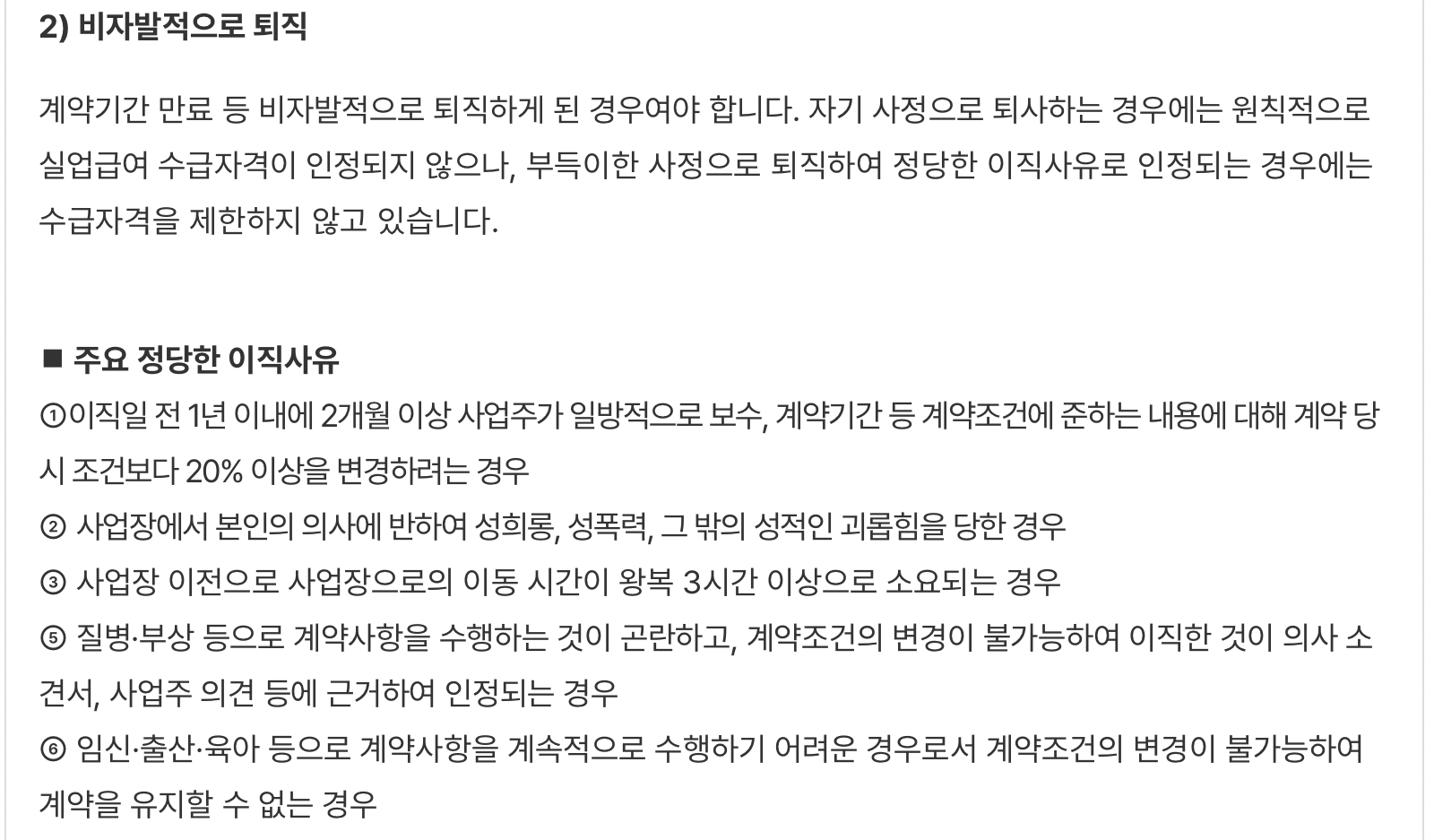 고용보험-실업급여-신청자격