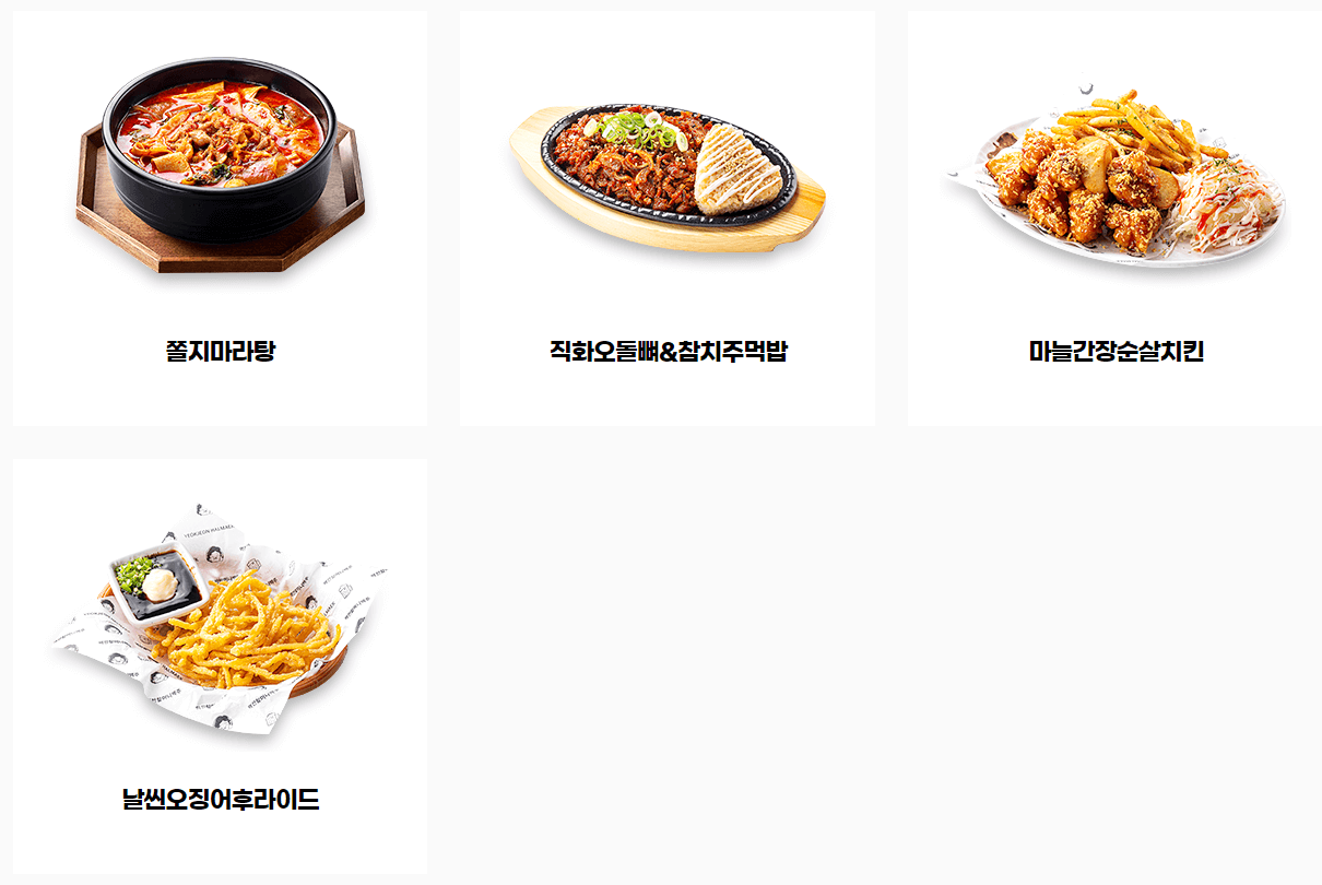 역전할맥_신메뉴