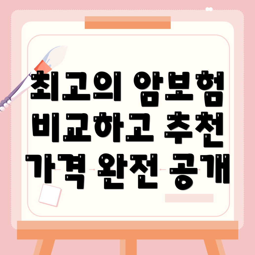 비갱신형 암보험