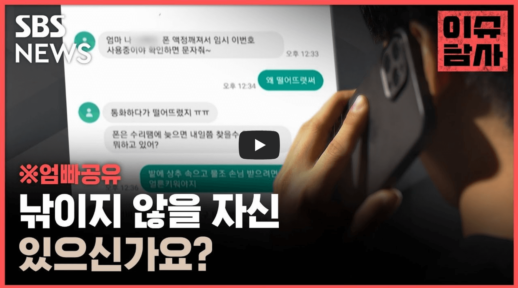 보이스피싱