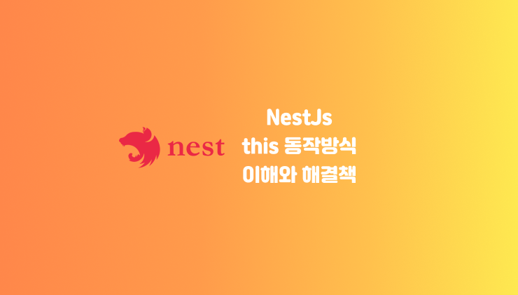 [NestJS] 미들웨어에서 `this` 사용 이슈 해결: JavaScript의 `this` 동작 방식 이해와 해결책