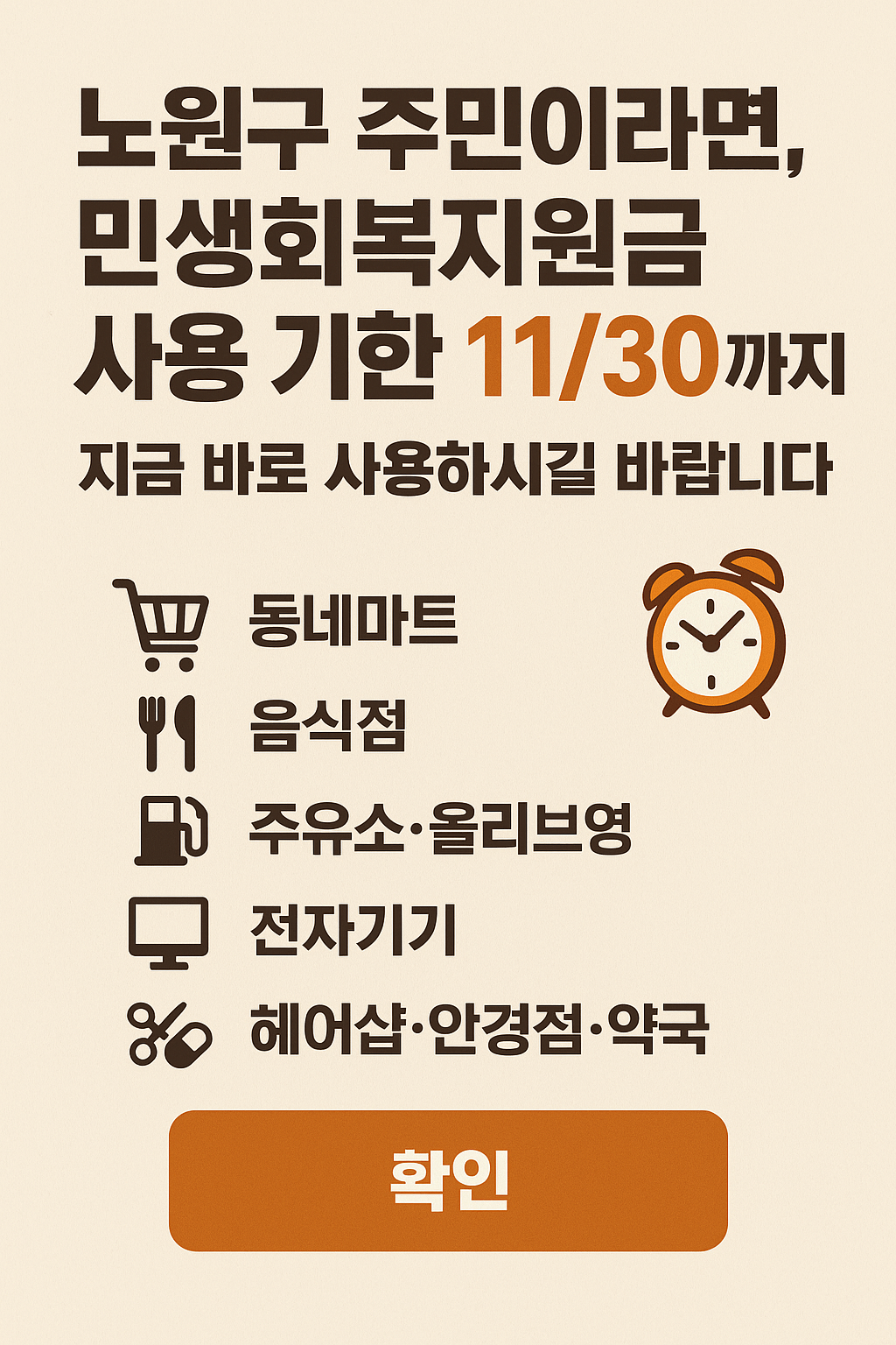 1~2차 노원구 민생회복지원금 사용처 바로가기