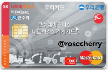 우리카드-큰수레비지니스내트럭건설기계카드-실물사진