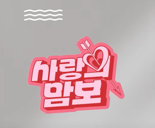 송가인 사랑의 맘보