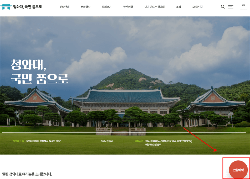 청와대 홈페이지 안내