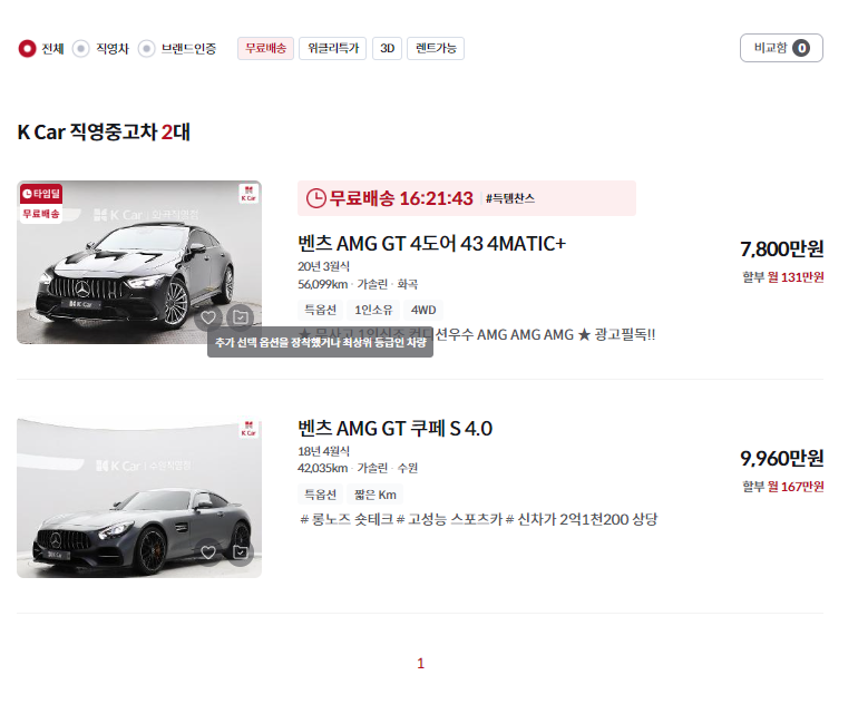 벤츠 amg gt 43 중고차 가격 시세표 / 24년 상반기