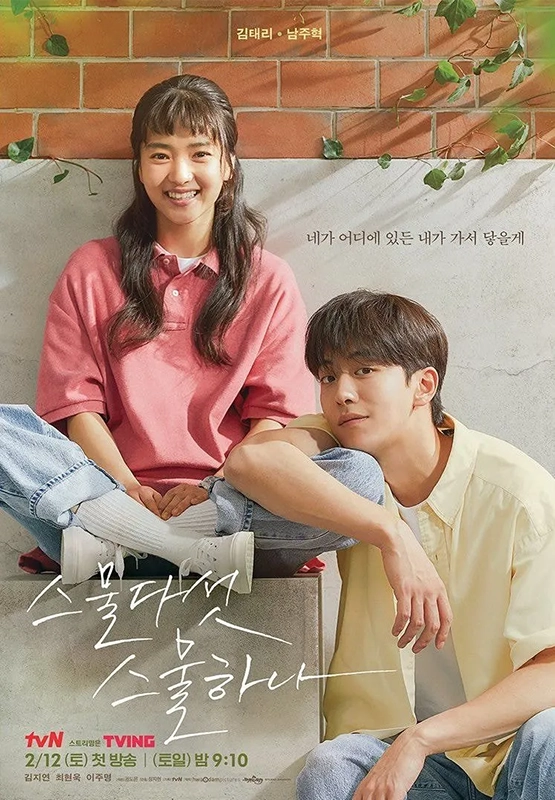 티빙-드라마-추천-스물다섯-스물하나