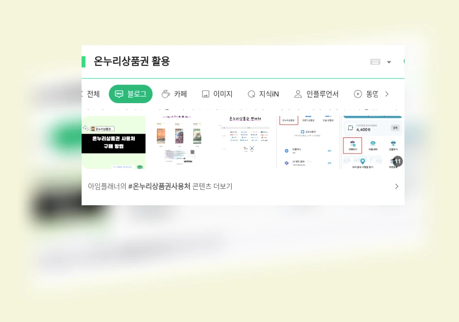 온누리상품권 활용_1_subsection