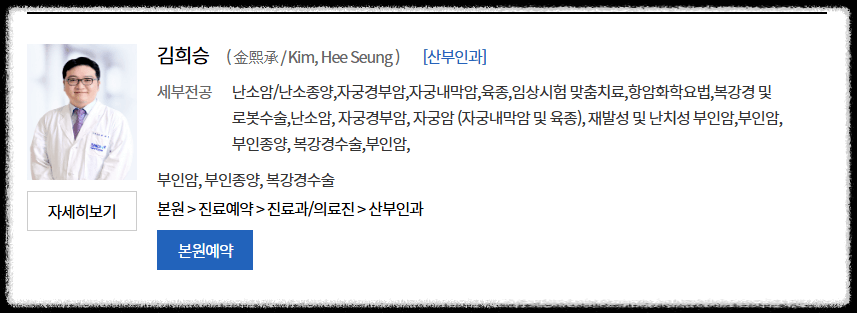 자궁 경부암 수술 명의 병원 예약 방법