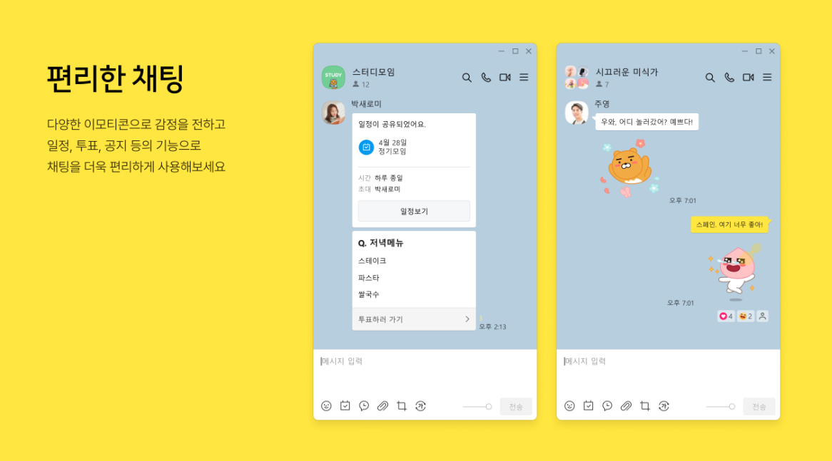 카카오톡 PC버전 다운로드