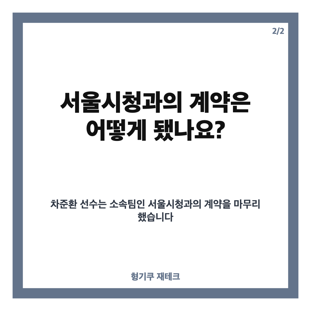 차준환 국가대표 중단, 이번 시즌 대회 출전과 서울시청 계약은? 카드뉴스 3