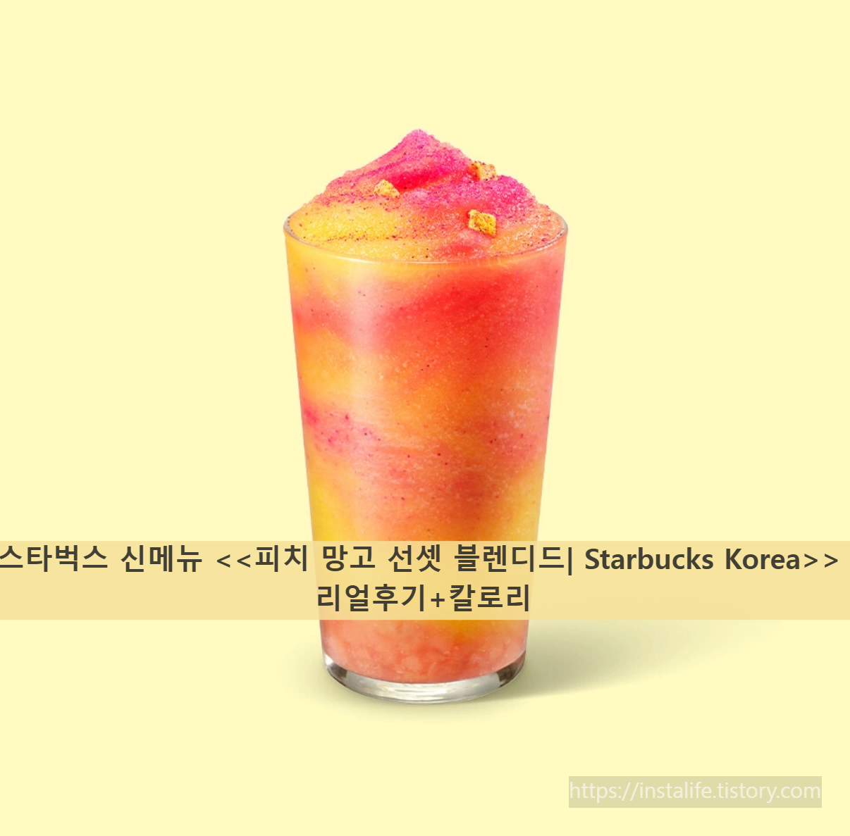피치 망고 선셋 블렌디드 이미지/ 출처 -스타벅스 app