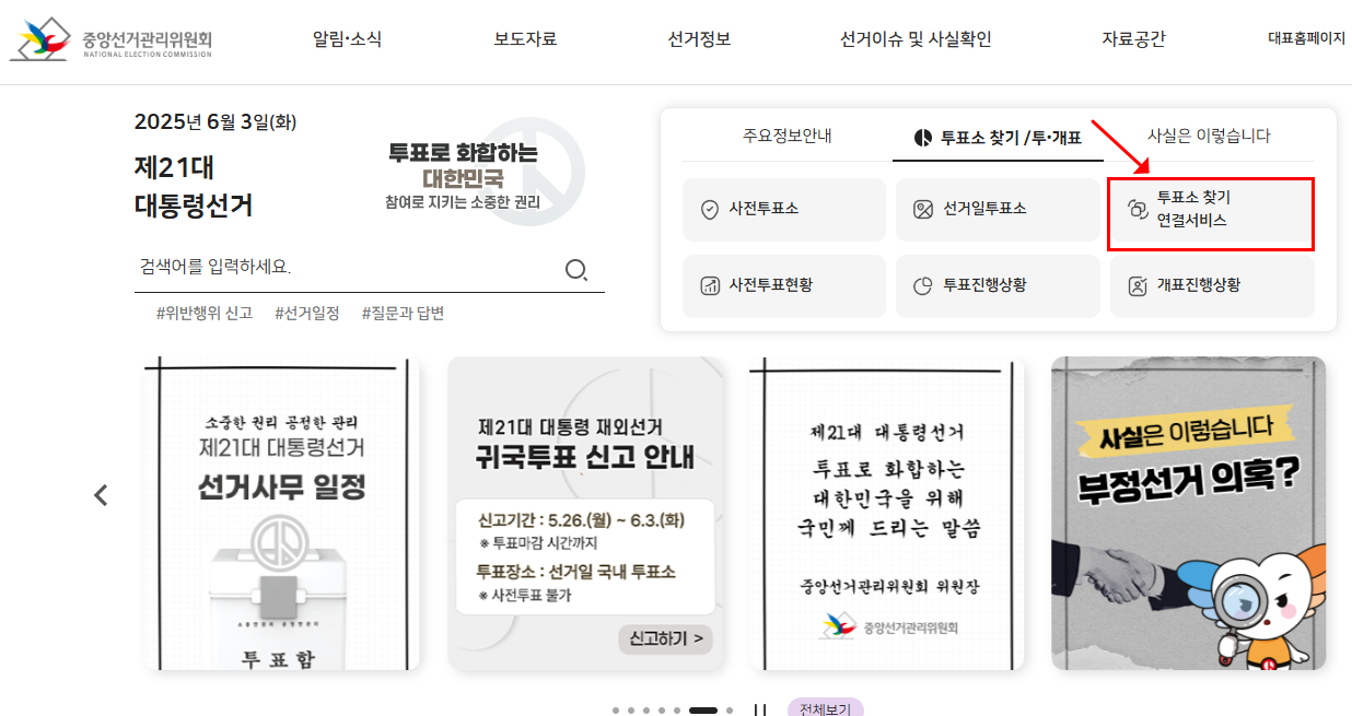 투표장소찾기