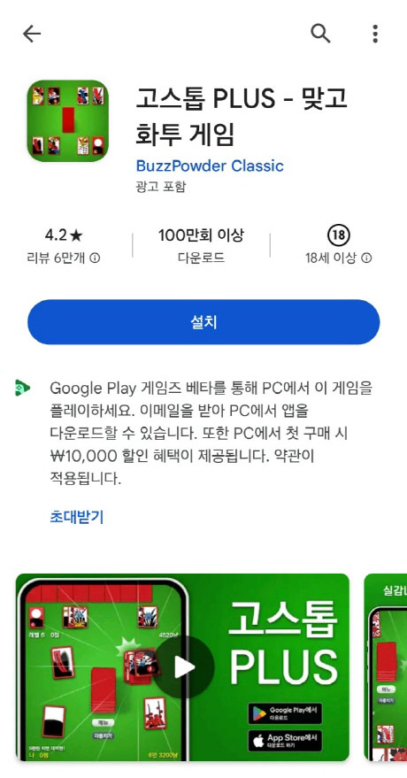 고스톱플러스설치화면