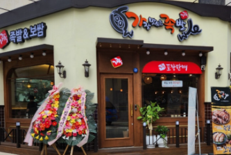 가장맛있는족발 창업에 대하여 알아보기