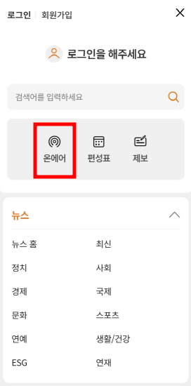 MBN 온에어 실시간 방송 시청 방법