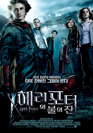 해리포터와 불의 잔