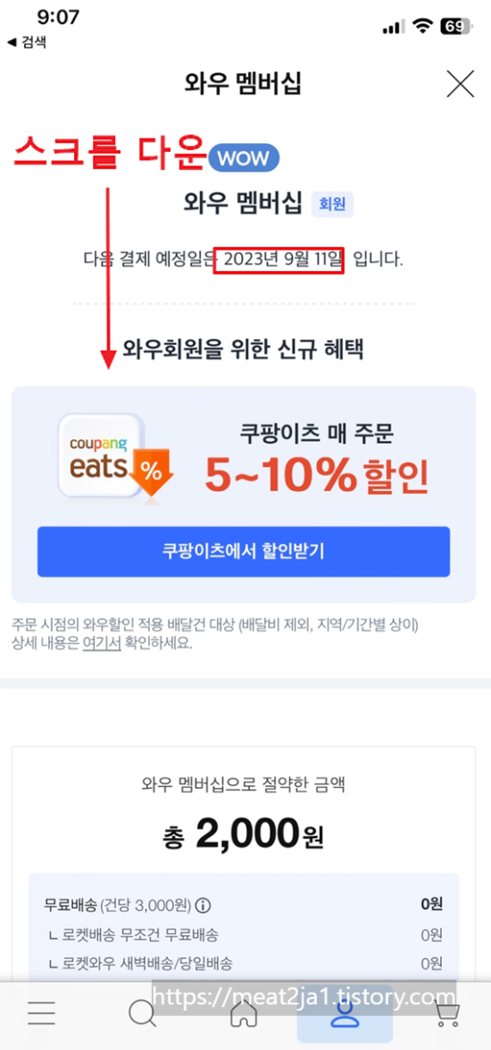 쿠팡와우해지(3)