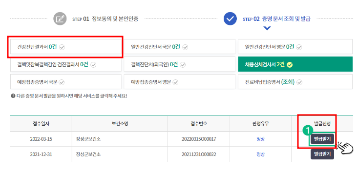 보건증 인터넷 발급방법