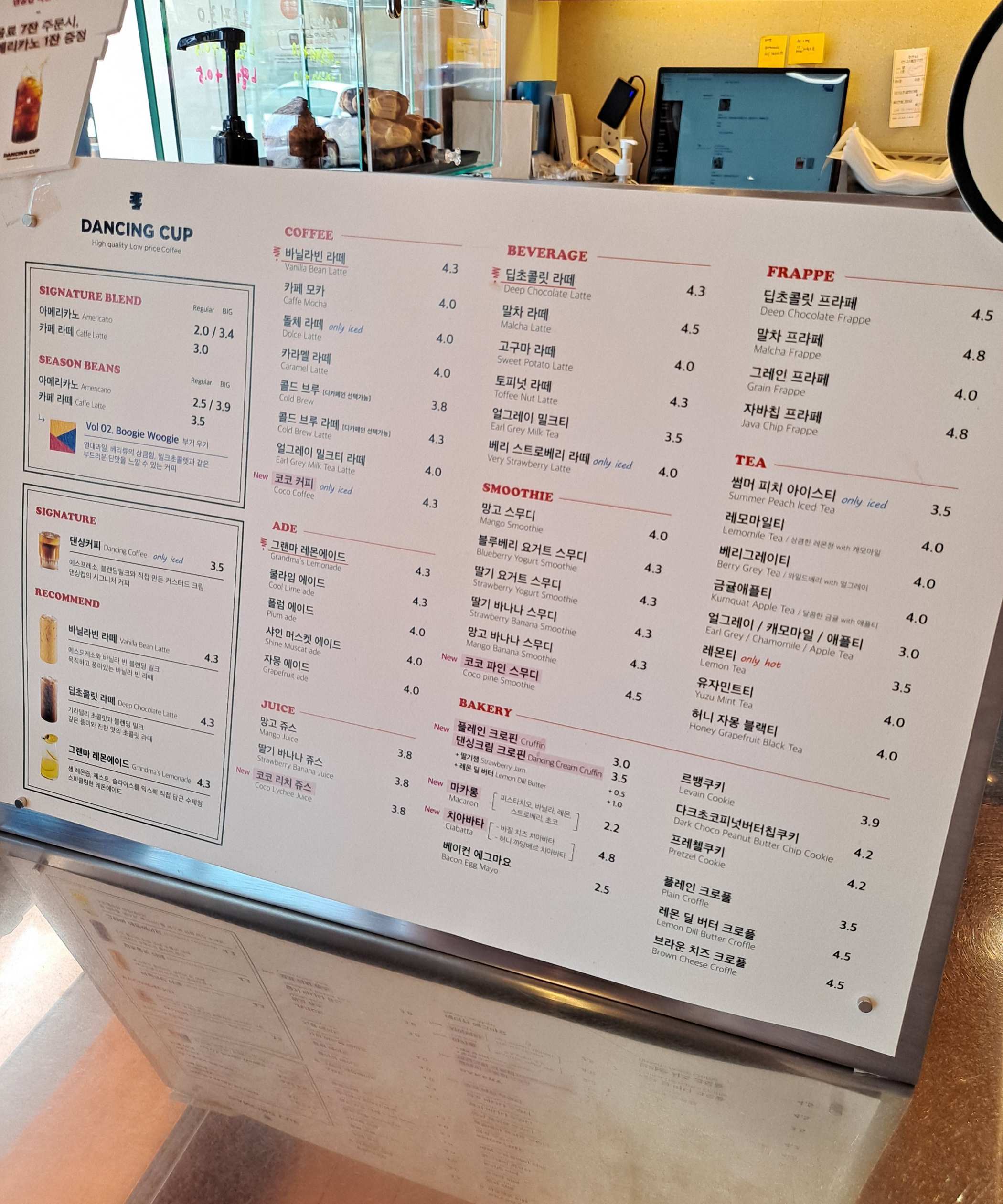 댄싱컵 메뉴판