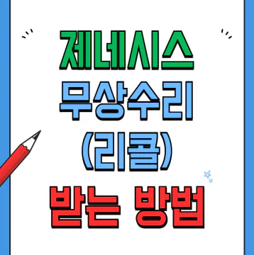 G80 리콜 안내(DH, EQ900 포함) - 서비스센터 블루핸즈