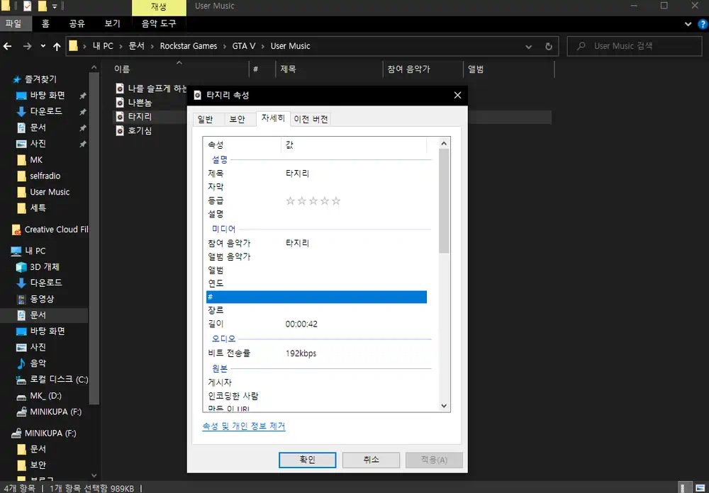 GTA5 셀프 라디오 설정