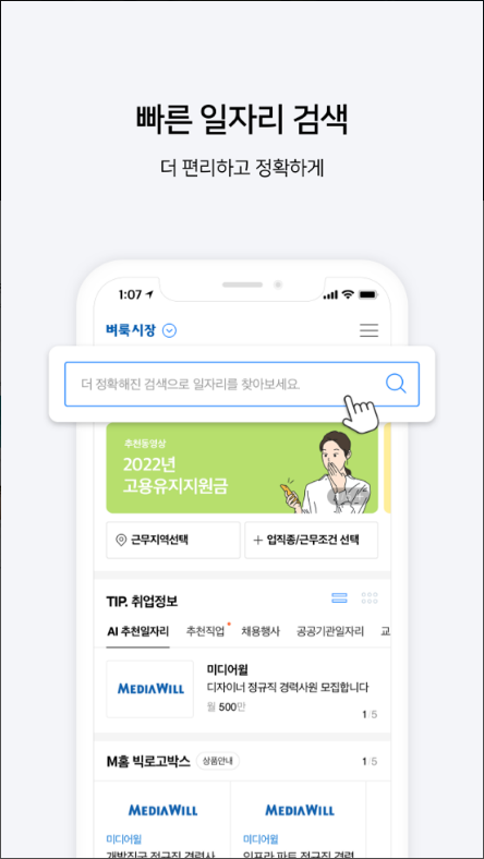벼룩시장, 취업정보, 일자리(구인, 구직) 플랫폼