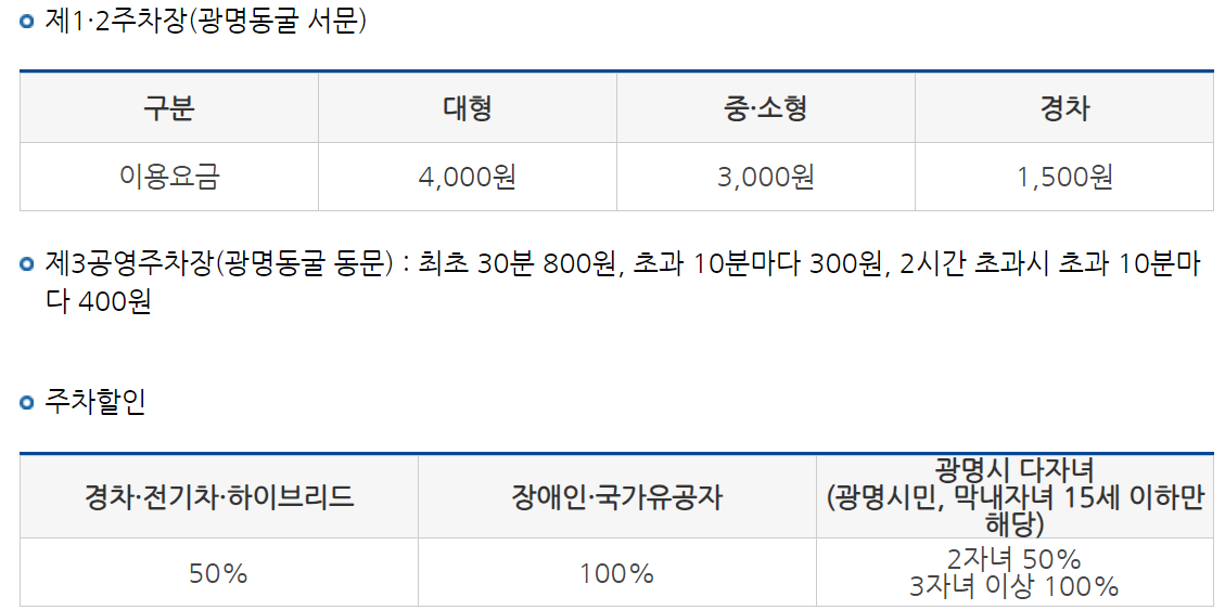 경기도 광명동굴: 동굴 내부, 공룡탐험전, 입장료 및 할인, 주변 맛집 할인