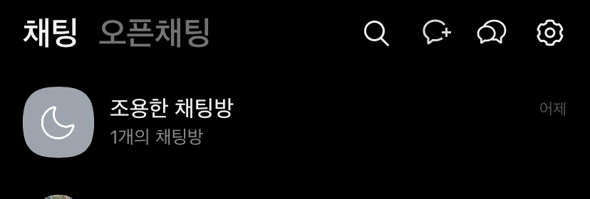 채팅 목록