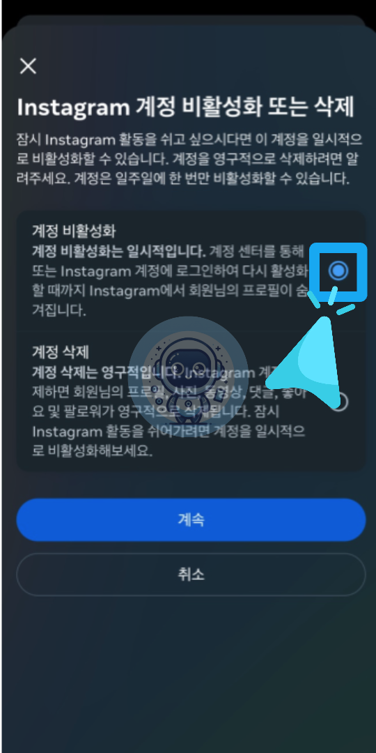계정 비활성화 👉 계속 
