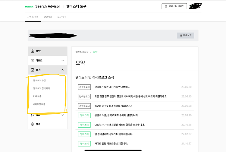 네이버 서치어드바이져 사이트관리