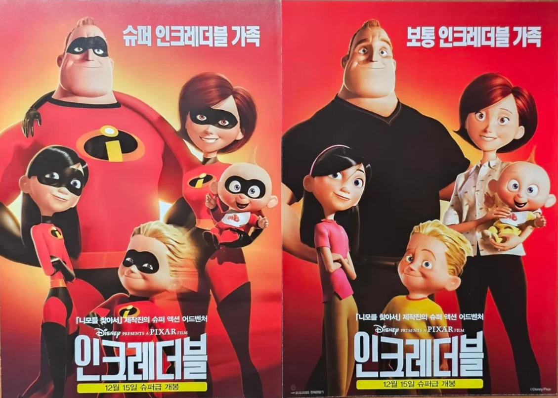 인크레더블 영화 포스터