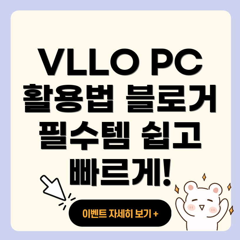 VLLO PC 버전