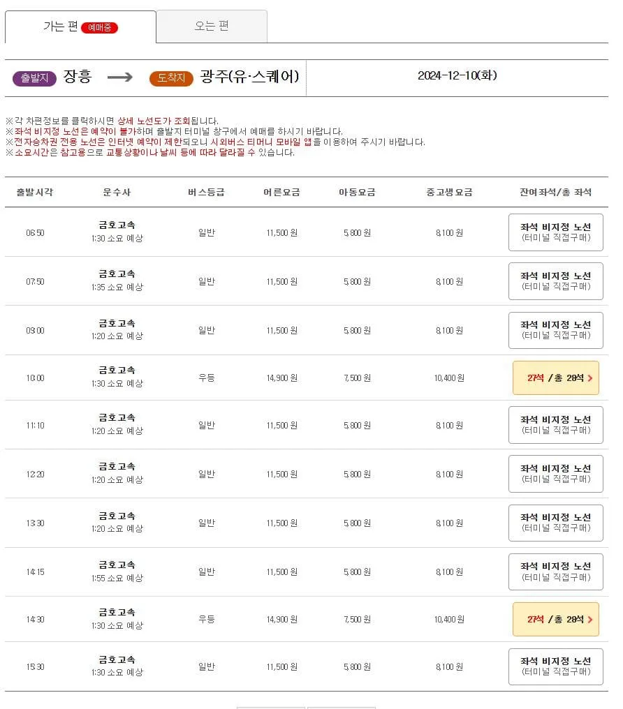 장흥시외버스터미널 시간표