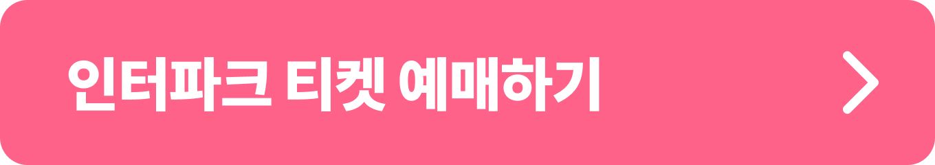 헬로키티 50주년 특별전 인터파크 예매