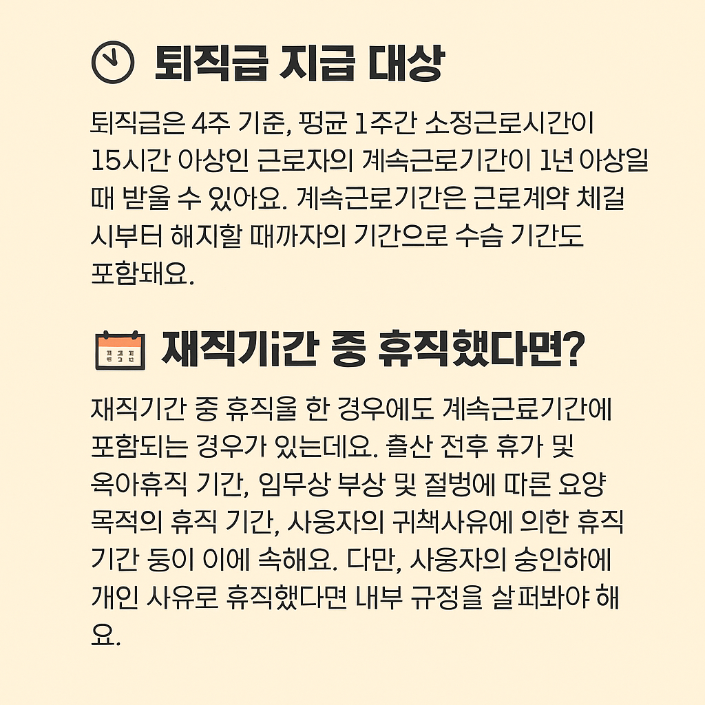내 퇴직금은 얼마지? 계산법이 복잡하다고 느껴질 때 읽어보세요!