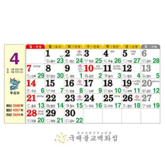 2025년 불교달력 일진 달력사진_4