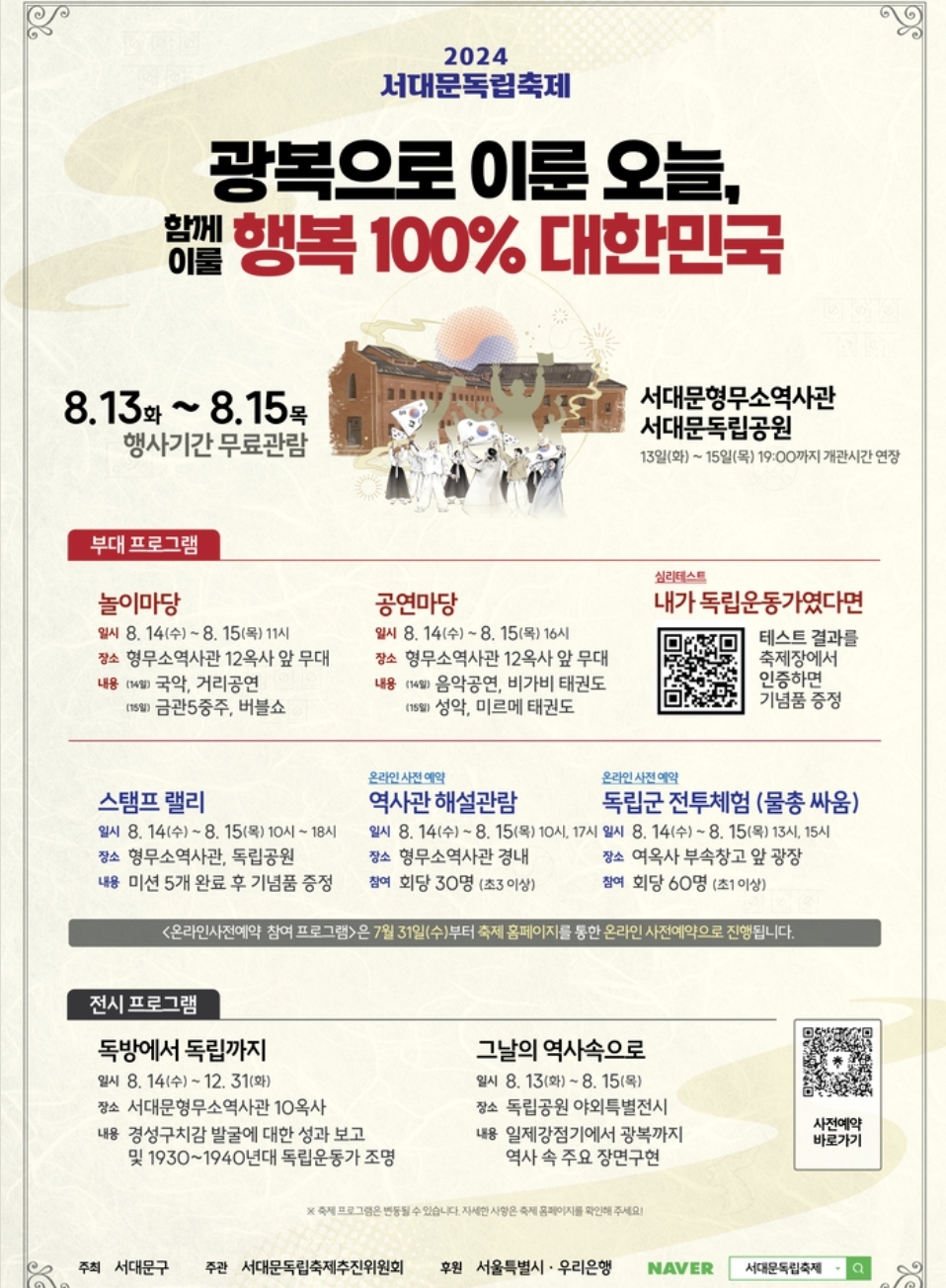 서대문 독립 축제 행사 정보