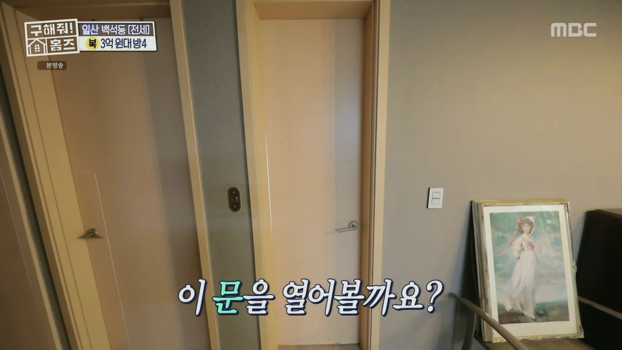구해줘홈즈 고양시 일산동구 백석동 프러포즈 하우스 매물 가격 및 구조 인테리어 리모델링 최종선택 소개