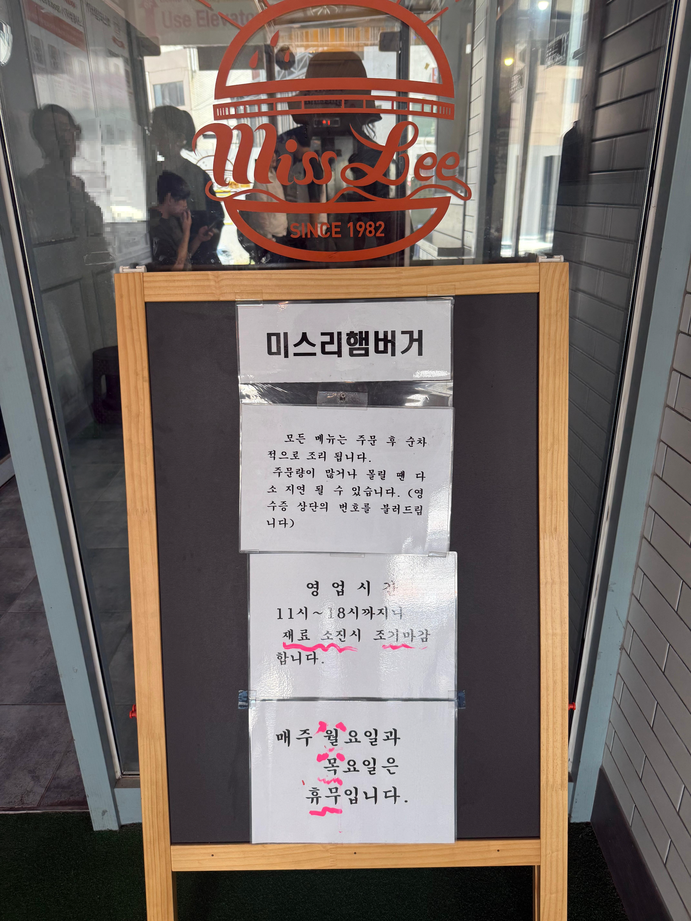 송탄미스리햄버거