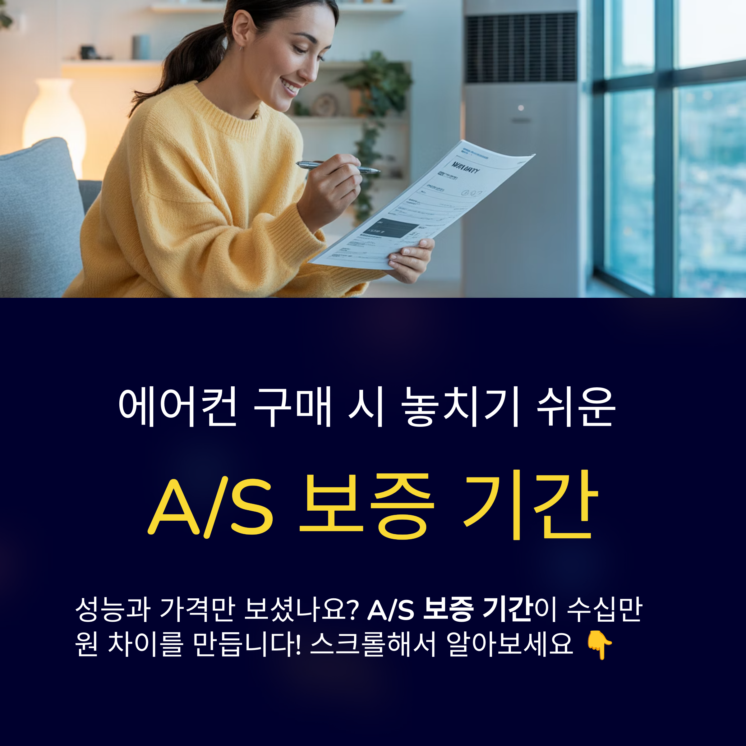 에어컨 A/S 보증 기간