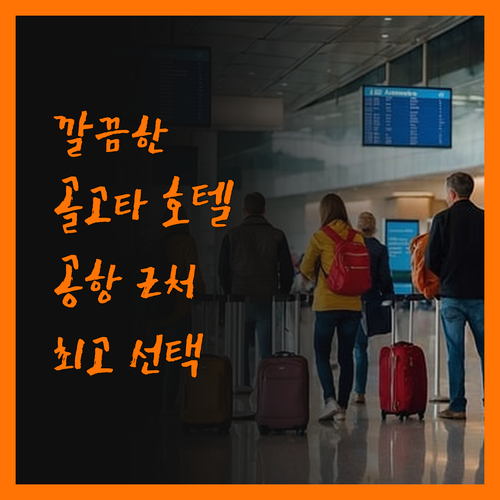 Golgota 호텔, 딜리 공항 근처