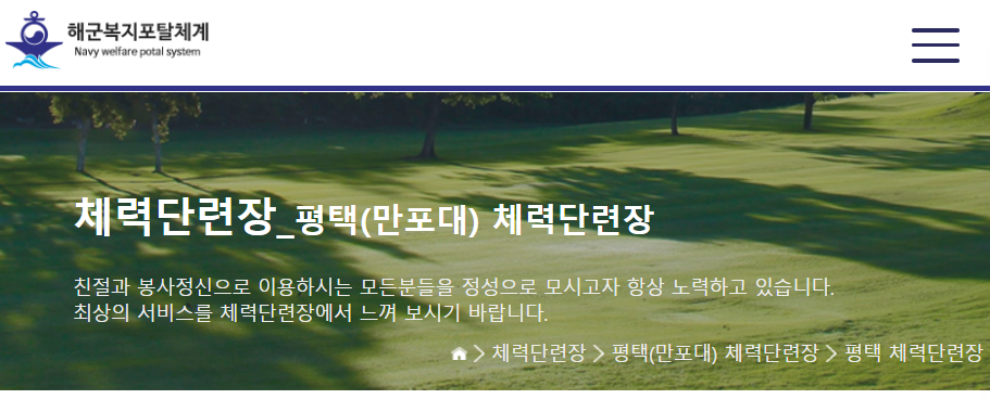 해군복지포탈 체계 평택 만포대 체력단련장 cc8