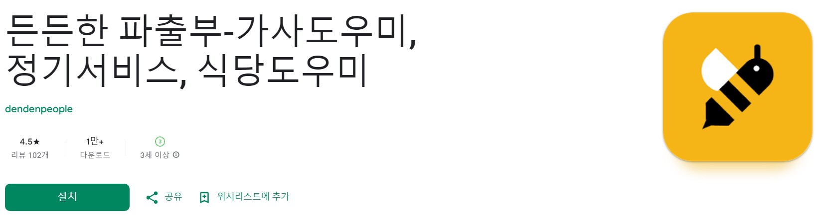 든든한 파출부 소개