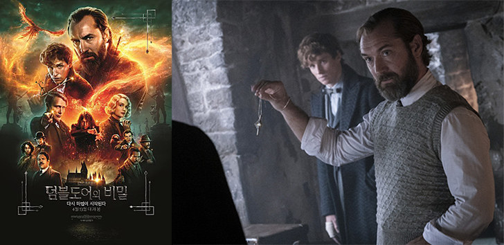 신비한-동물들과-덤블도어의-비밀