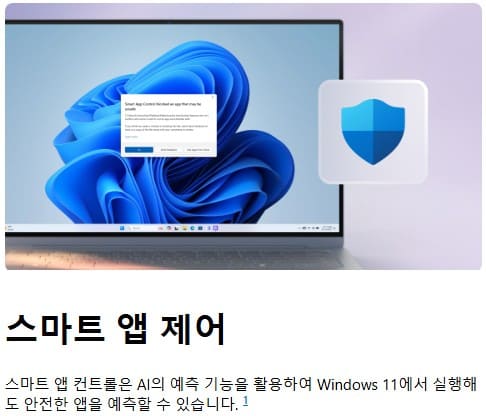 스마트-앱-제어