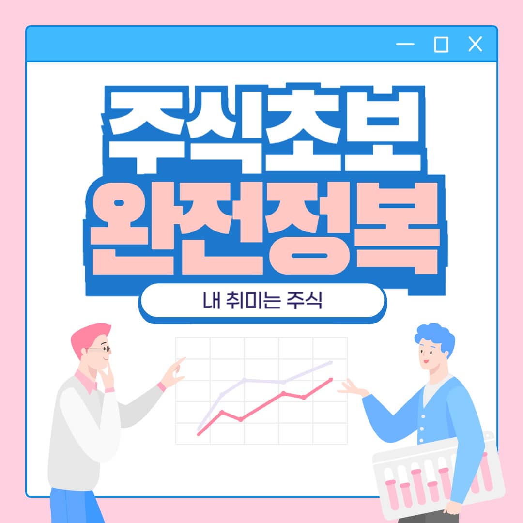 주식공부